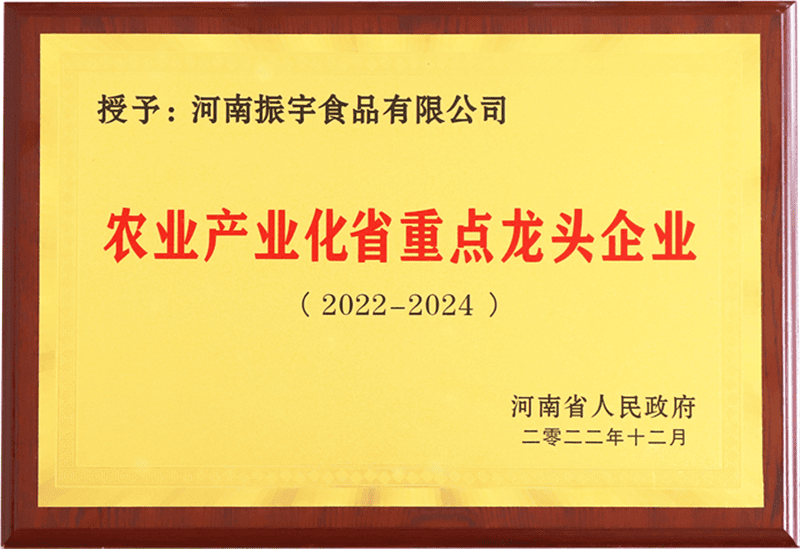 河南省農(nóng)業(yè)產(chǎn)業(yè)化重點(diǎn)龍頭企業(yè)